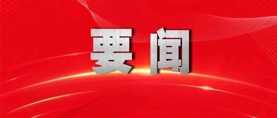 《求是》杂志发表习近平总书记重要文章《推动落实全球发展倡议、全球安全倡议、全球文明倡议、全球治理倡议》