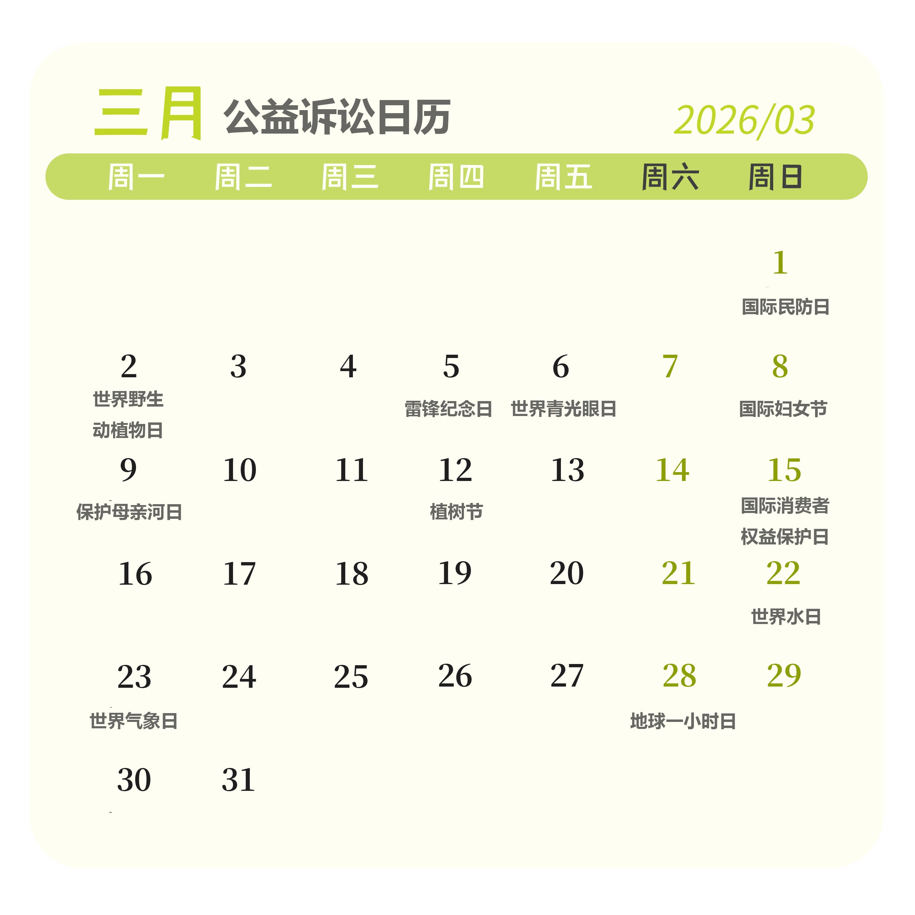 「溪湖检察·溪心公益」新年新“历”量，公益诉讼伴您“益”路前行